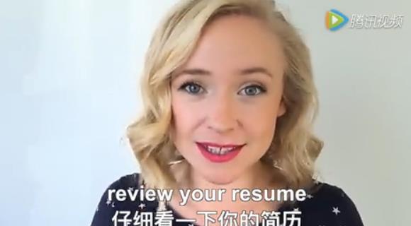 OMG美语视频- 仔细看一下你的简历