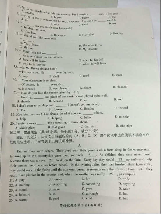 2016年四川绵阳中考英语真题试题及答案（图片版）2