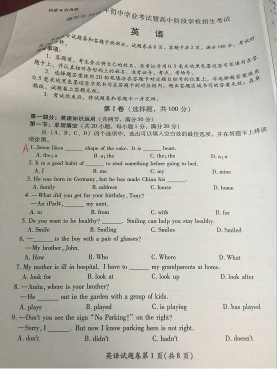 2016年四川绵阳中考英语真题试题及答案（图片版）1