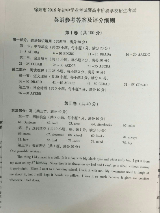 2016年四川绵阳中考英语真题试题及答案（图片版）9
