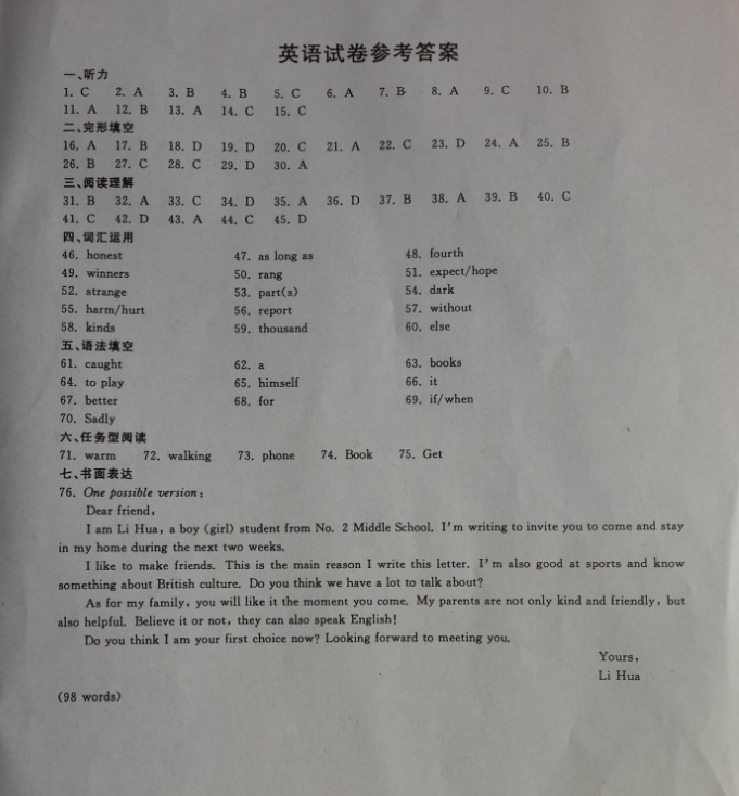 2016年浙江金华中考英语真题试题及答案（图片版）7