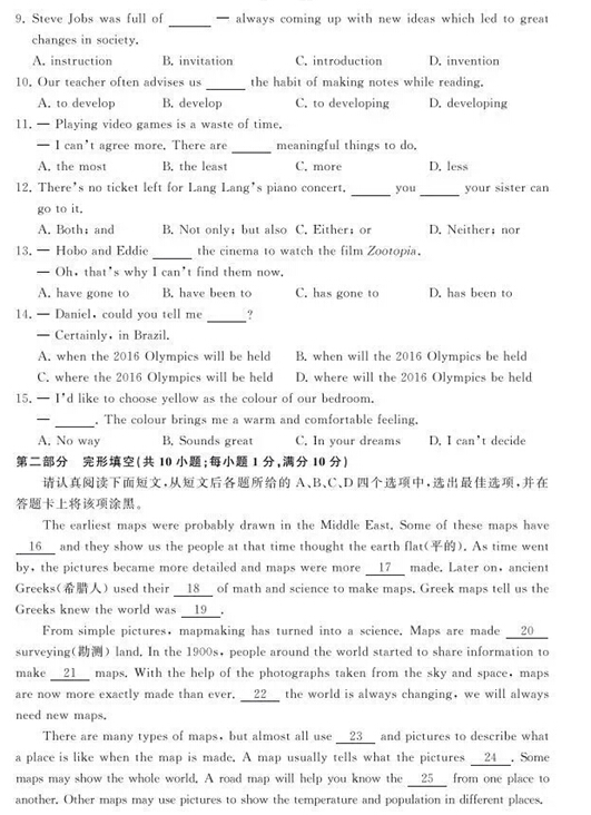 2016江苏苏州中考英语试题