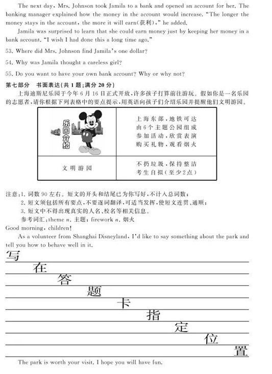 2016江苏苏州中考英语试题