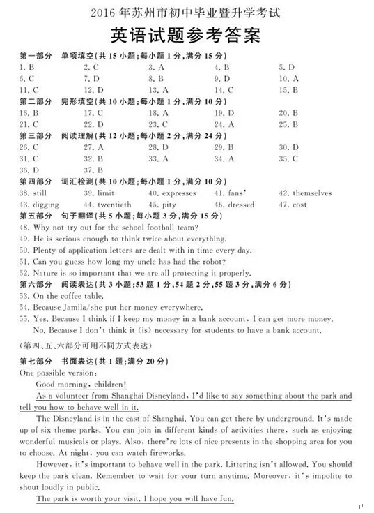 2016江苏苏州中考英语答案
