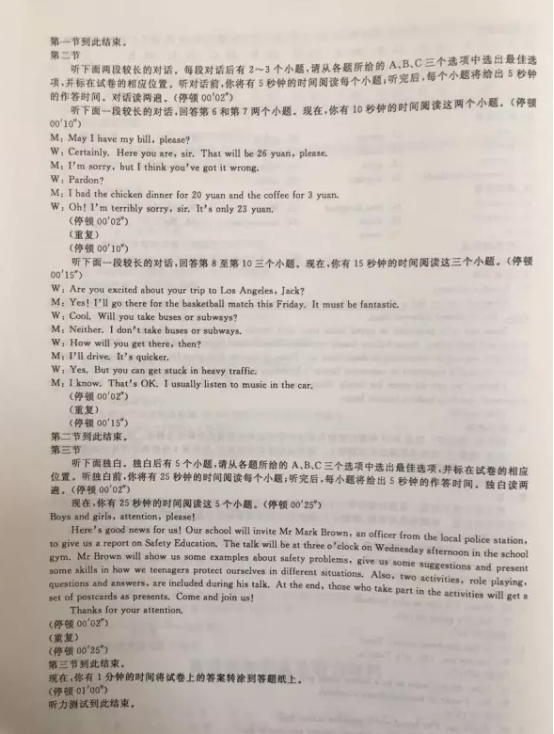 2016年浙江舟山中考英语真题试题及答案（图片版）9