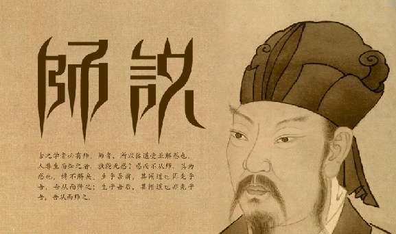 韩愈《师说》英文版