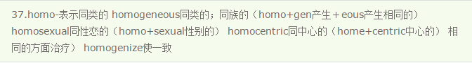 常用英语前缀（25）homo-/hyper-/hypo-