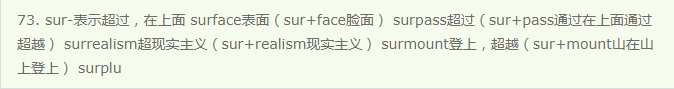 常用英语前缀（50）sur-