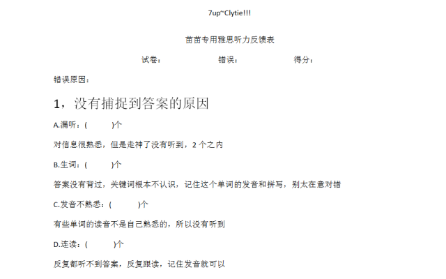 这一年的雅思备考经验教训都扔这里图4