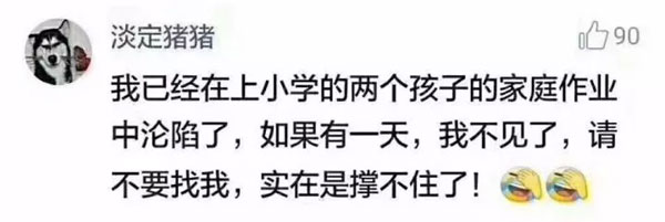 陪娃写作业被逼疯？教你十个正确的“陪写姿势”