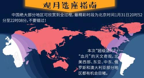 “超级蓝血月”+月全食今晚现身！送你一份观天攻略
