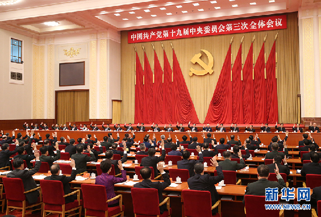 十九届三中全会公报双语要点