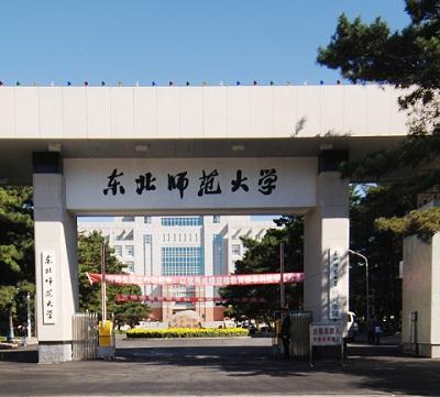 用英语说中国名校:东北师范大学（双语）