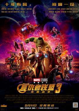 期待《复仇者联盟3》和它的神秘宝石