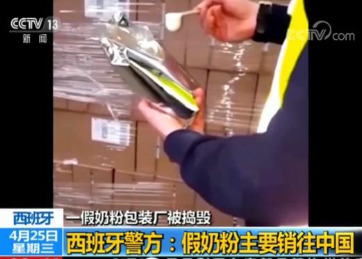 西班牙警方查获8吨假奶粉 大多运往中国