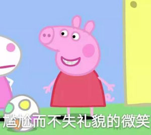 “小猪佩奇身上纹，掌声送给社会人”这只粉红猪凭啥火了？