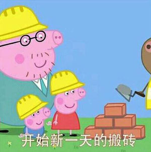 “小猪佩奇身上纹，掌声送给社会人”这只粉红猪凭啥火了？