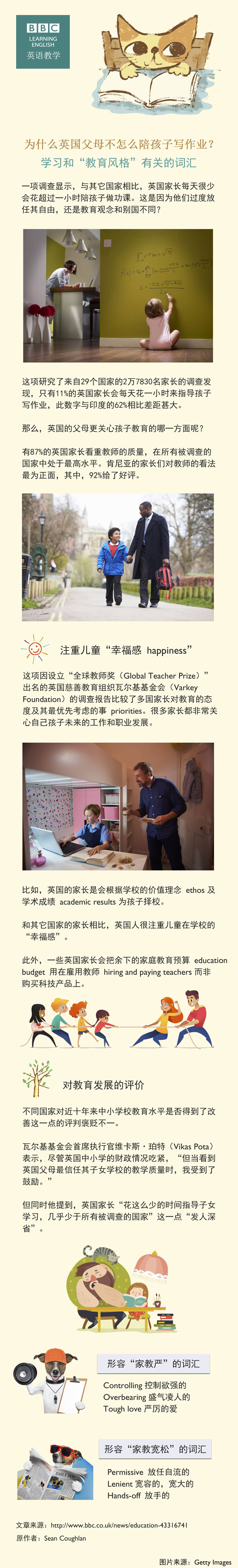 为什么英国父母不怎么陪孩子写作业？学习和“教育风格”有关的词汇