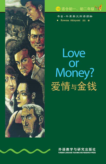 爱情与金钱
