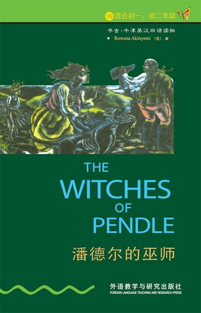 潘德尔的巫师