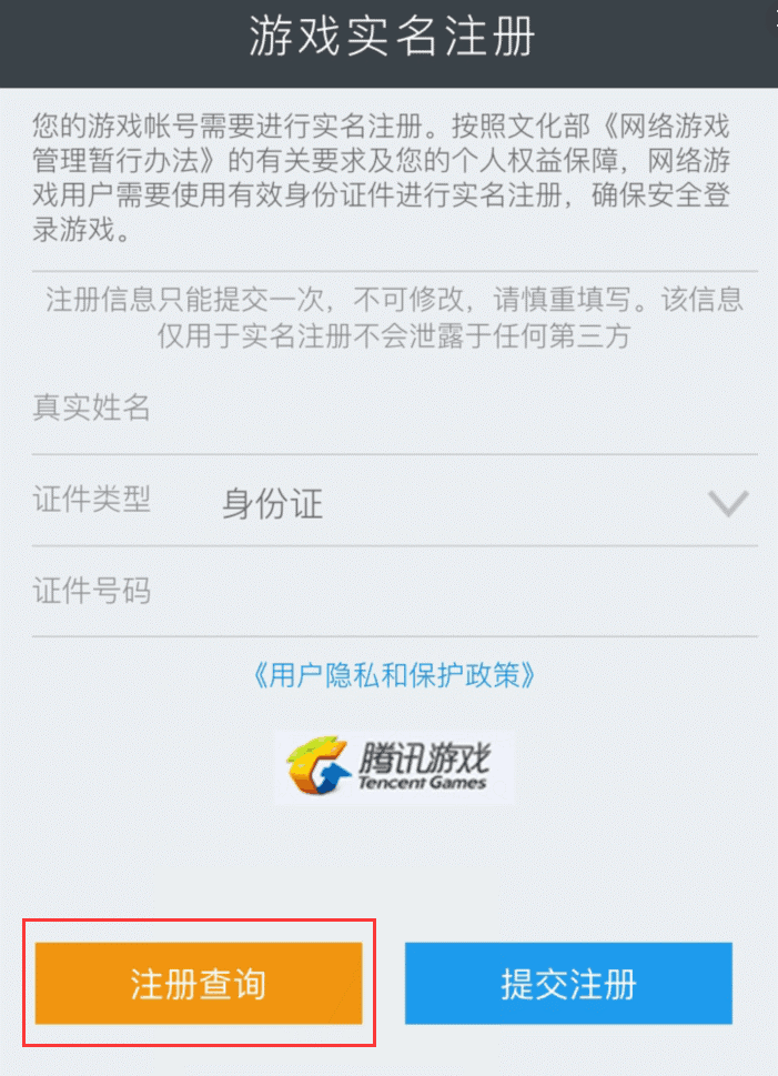 《王者荣耀》将实行最严实名制 接入公安权威数据