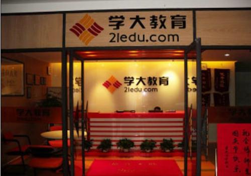 学大教育通州校区——北京市通州区新华西街鼎盛国际大厦西楼底商