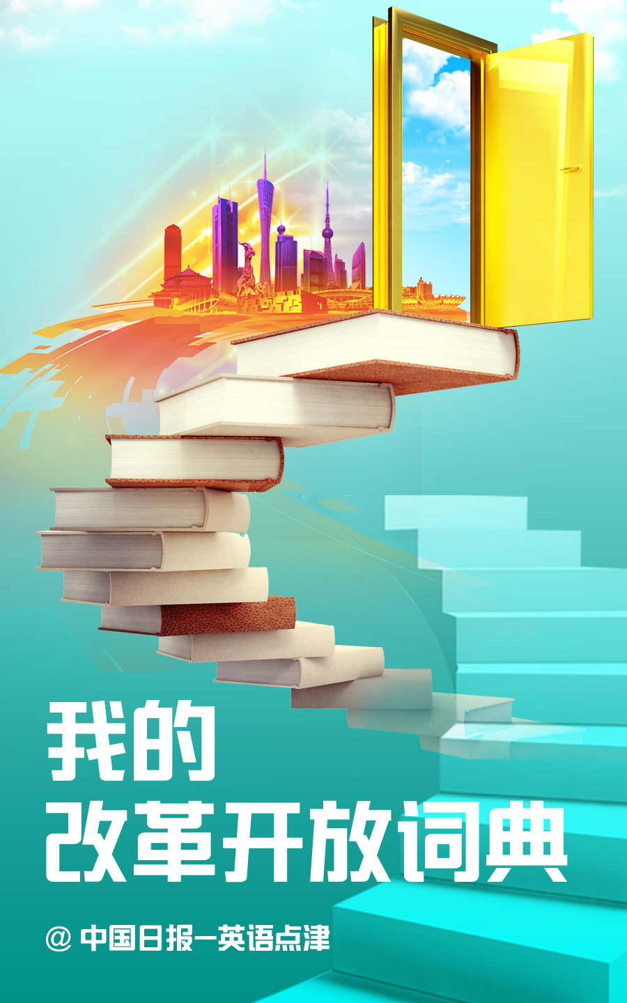 我的改革开放词典：流行服饰篇