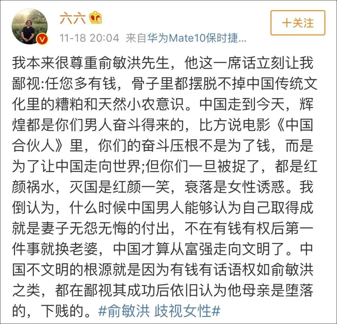俞敏洪就女性堕落言论道歉：女性强则男人强 则国家强