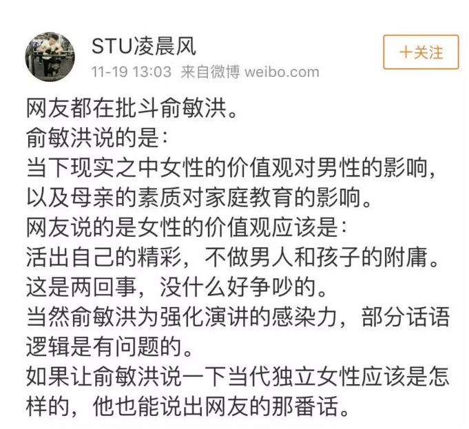 俞敏洪就女性堕落言论道歉：女性强则男人强 则国家强