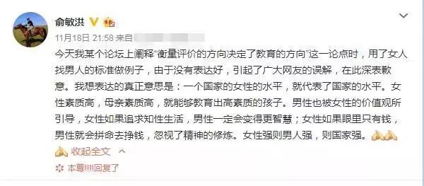 俞敏洪就女性堕落言论道歉：女性强则男人强 则国家强