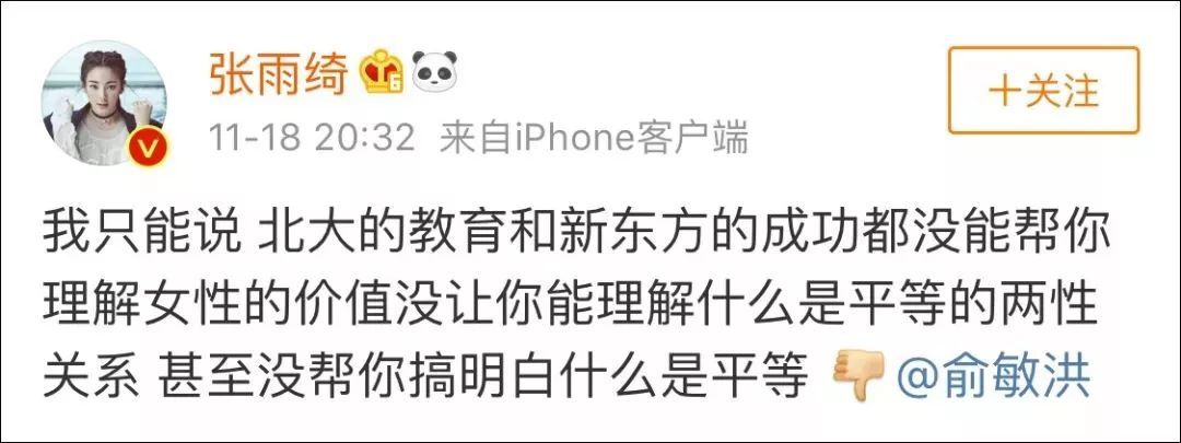 俞敏洪就女性堕落言论道歉：女性强则男人强 则国家强