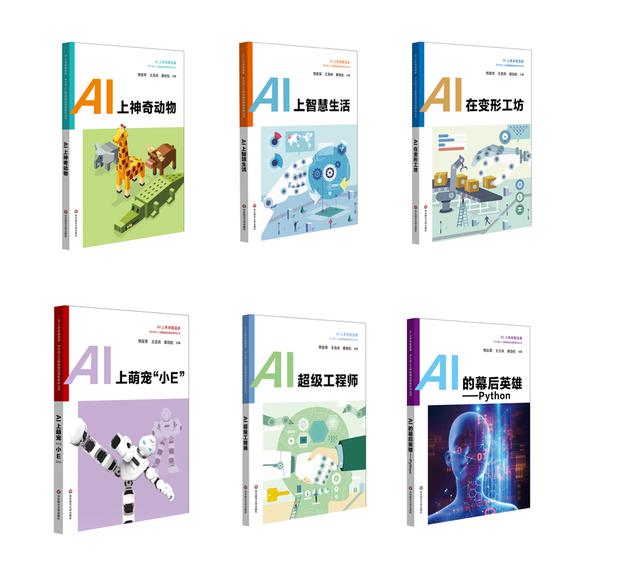 AI从娃娃抓起：全国首套人工智能教材明年进入中小学