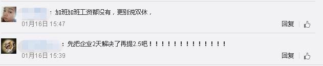“2.5天小长假”引热议 网友：先保证我的双休日再说