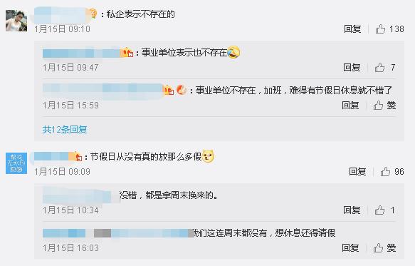 “2.5天小长假”引热议 网友：先保证我的双休日再说