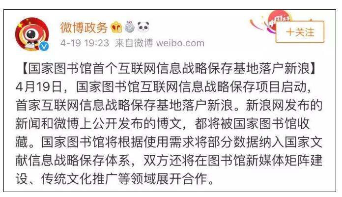 2000亿条微博被国家图书馆保存 网友：后人不懂我的梗咋办？