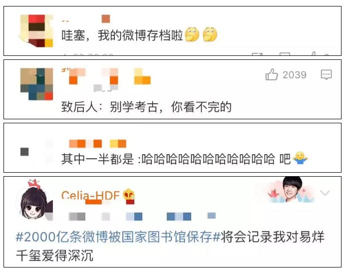 2000亿条微博被国家图书馆保存 网友：后人不懂我的梗咋办？