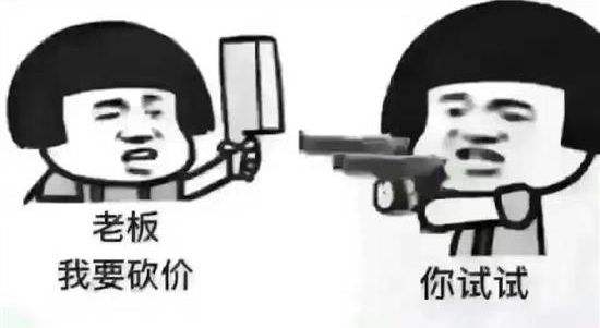每日一词：讨价还价