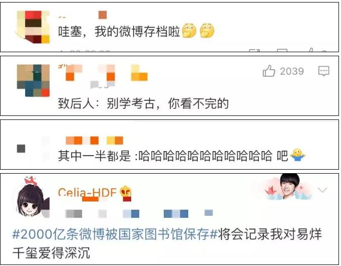2000亿条微博被国家图书馆保存