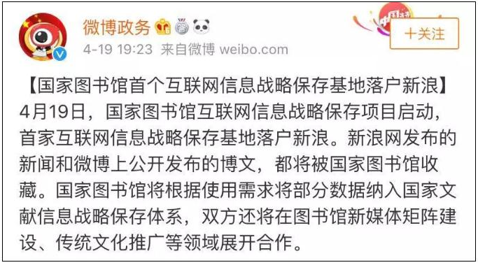 2000亿条微博被国家图书馆保存