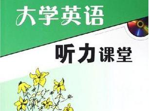 大学英语听力