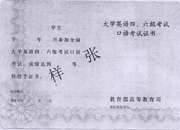 英语四级口语
