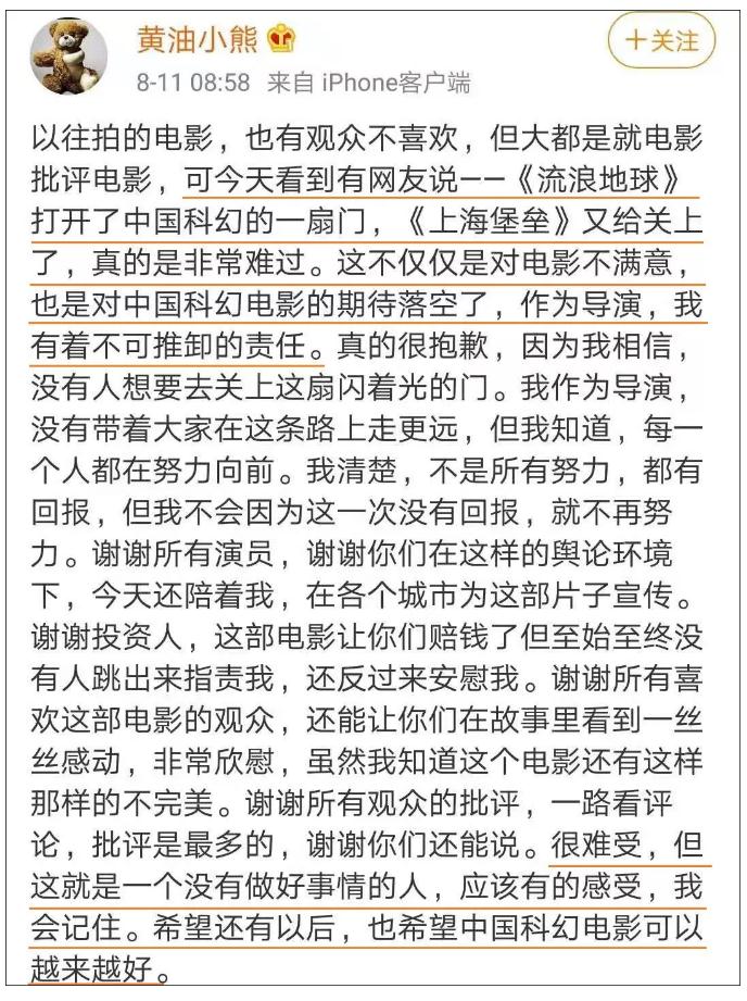 《上海堡垒》全面溃败！导演、编剧相继道歉！