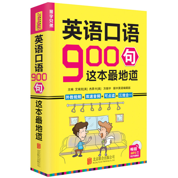 日常英语口语900句