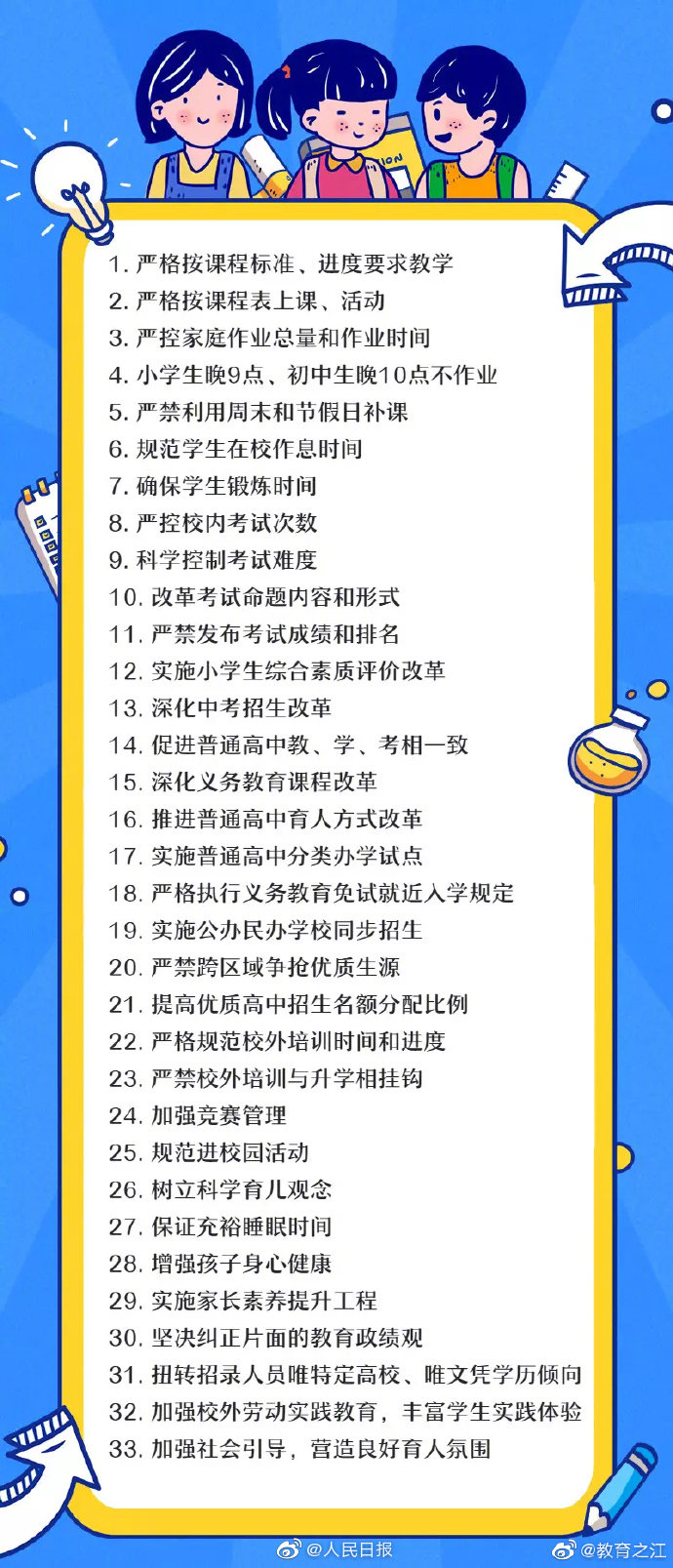 浙江减负新规：小学生晚9点后可以不做作业